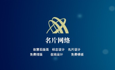 炫彩型动感蓝色名片设计