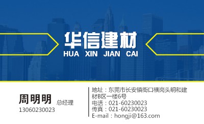 简洁蓝色建材名片设计