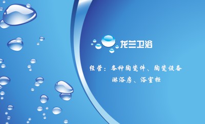 蓝色活力水珠商务名片设计