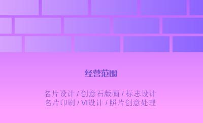 粉紫色砖块墙面建筑名片设计