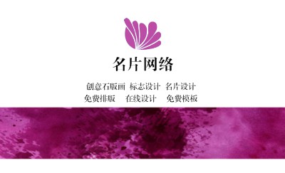 淡雅紫色水墨艺术水彩画美容行业名片制作