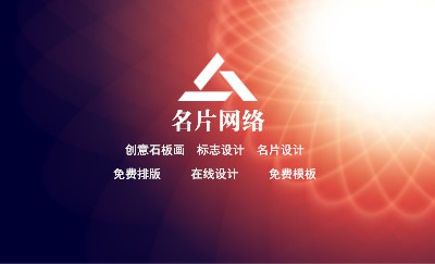简洁型红蓝梦幻艺术名片设计