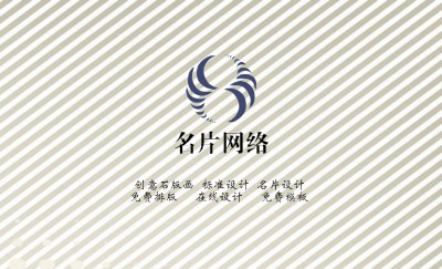 简洁灰白斜条纹插画商务名片设计