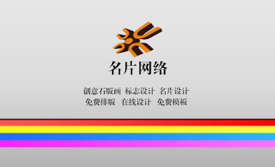 简约彩色条纹商务名片制作