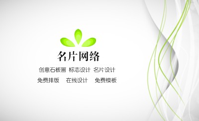 绿色线条白纱幕创意名片设计