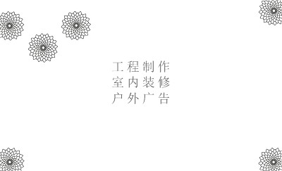白色经典素雅型装饰名片模板