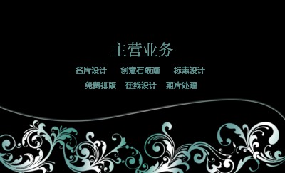 黑色欧式花纹艺术名片设计