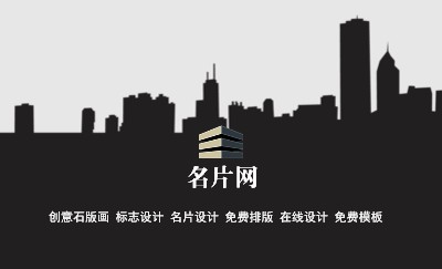 简约黑色都市夜幕设计名片设计