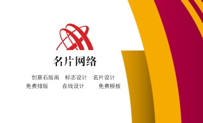 绚丽橙红色条纹商务名片制作