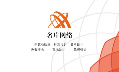 艺术风橙色网纹艺术名片设计