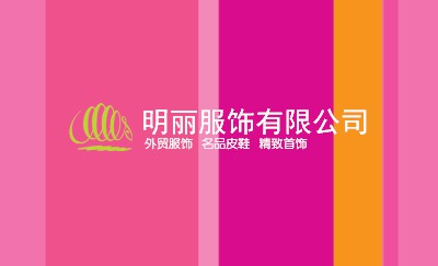淡雅型红绿色服饰名片模板