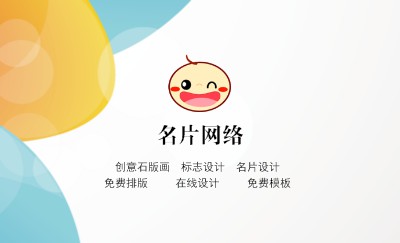 清新简约商务名片制作