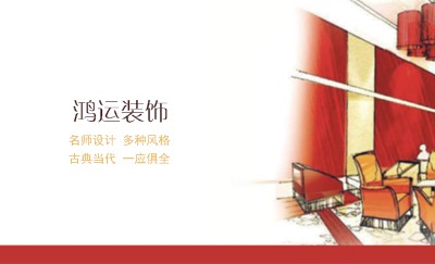 雅致朱红装饰名片设计