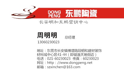 简洁红条商务名片设计