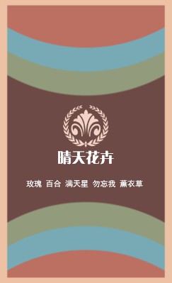 弧状栗红色商务竖版名片设计
