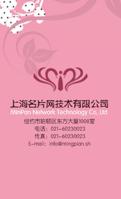 斑点树叶粉色艺术装饰竖版名片设计