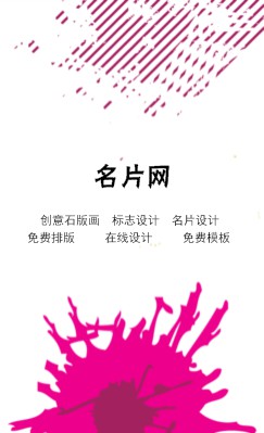 玫红色创意涂鸦个性竖版名片模板