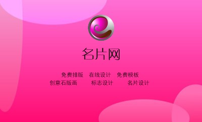 玫红色椭圆形名片模板