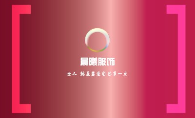 晨曦玫红渐变商务名片制作
