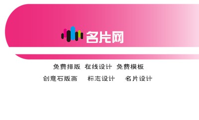 清爽型粉色商务名片设计
