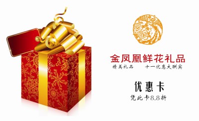 喜庆中国红礼盒礼品名片模板