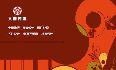 红色简约花纹创意名片制作