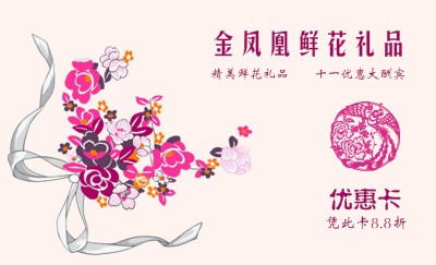 温馨粉色花卉礼品名片设计