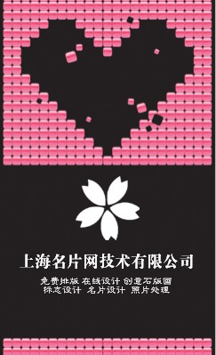拼凑爱心红色婚庆竖版名片设计