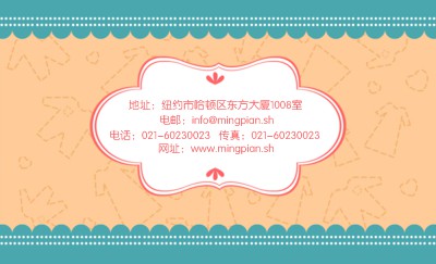 卡通图案孕婴店名片设计