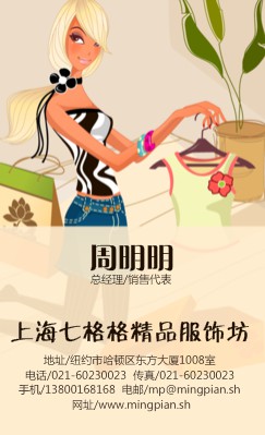 韩式插画女装批发竖版名片设计