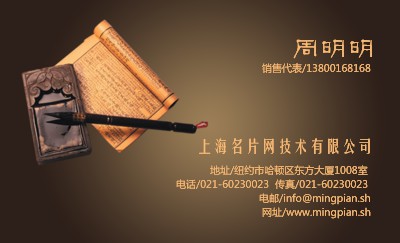 中国传统笔墨纸砚文化名片模板