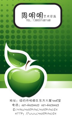 绿色可爱苹果设计竖版名片设计