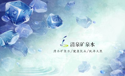 清凉蓝色矿泉水公司名片制作