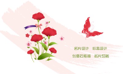 淡雅红花商务名片制作