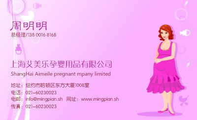 粉色背景孕婴用品名片设计