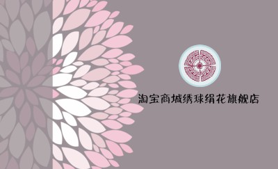 时尚简约灰底粉红绣球花名片设计