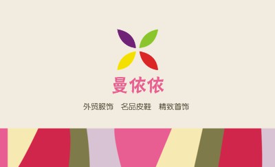 清爽型粉色条纹艺术名片设计