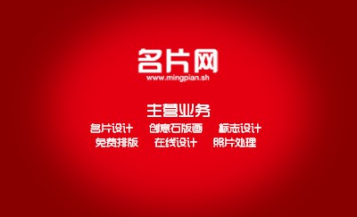 红色木雕家私名片制作