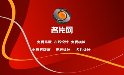 丝带飘扬深红传媒名片设计