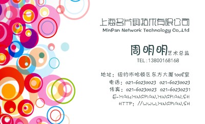五彩缤纷名片模板