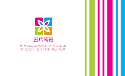 白底彩色条纹名片设计