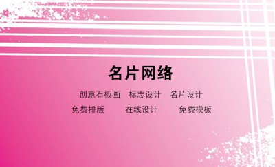 玫红底白色线条商务名片模板