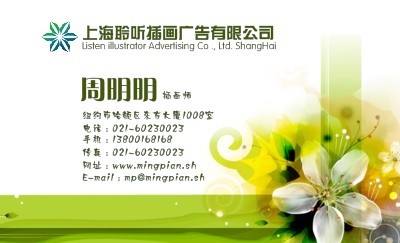 清新典雅绿色装饰名片设计