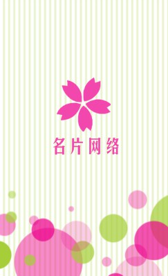 白底彩色圆彩色竖版名片设计