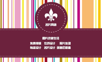 彩色条纹背景商务名片设计