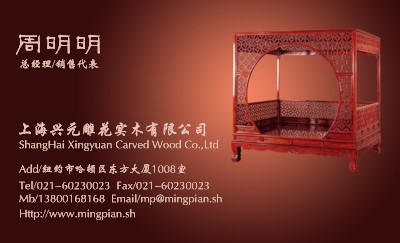中国古典雕花实木床名片设计