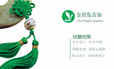 绿色中国结环佩首饰名片制作