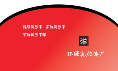 红色环形简洁商务名片制作