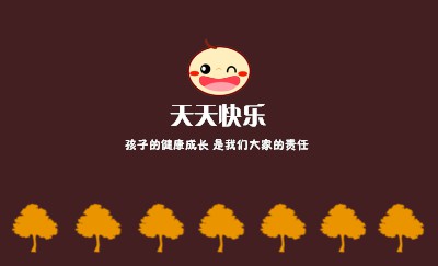 排排树可爱红棕儿童名片制作