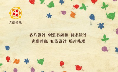 可爱型彩色卡通艺术名片设计